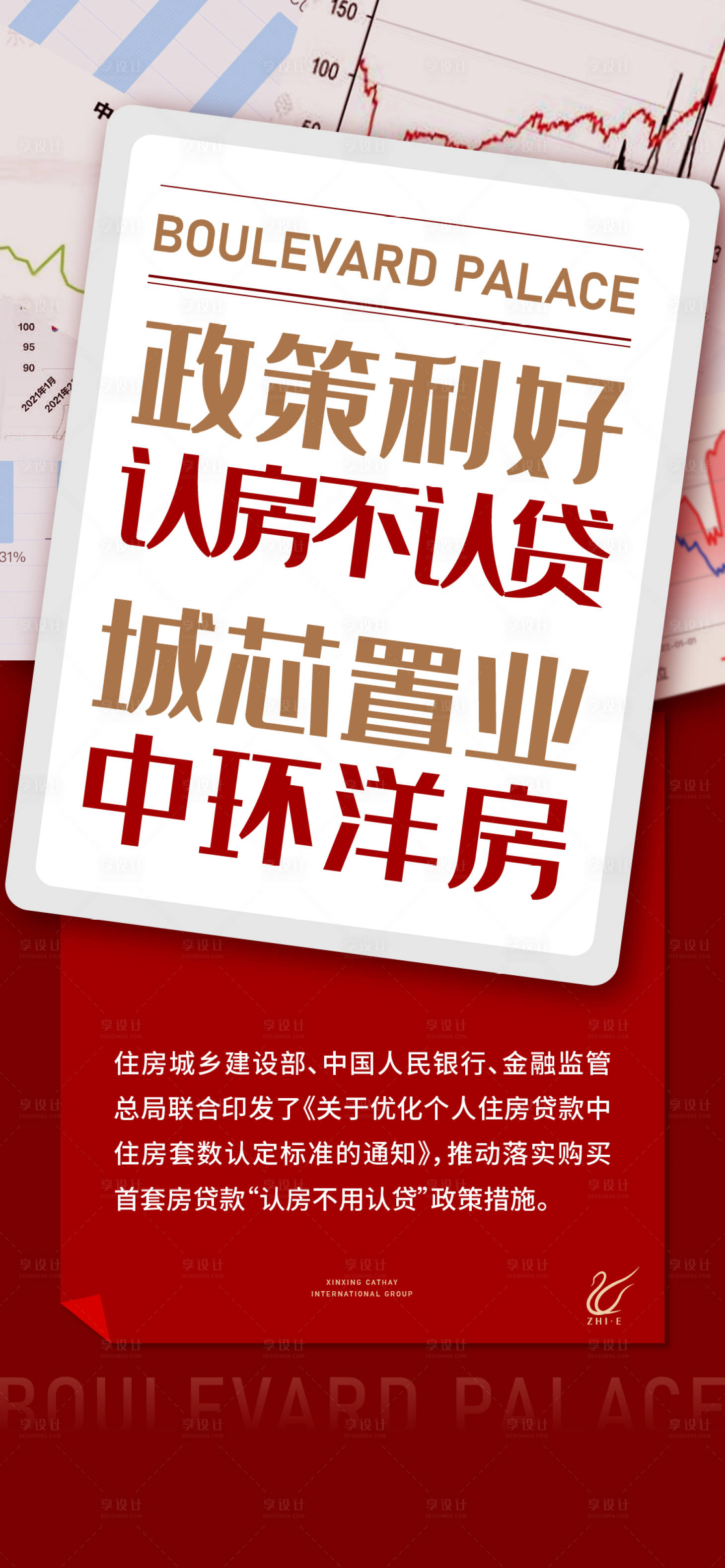 源文件下載【享設(shè)計(jì)】搜索編號(hào)：24850020260679898【地產(chǎn)政策海報(bào)】