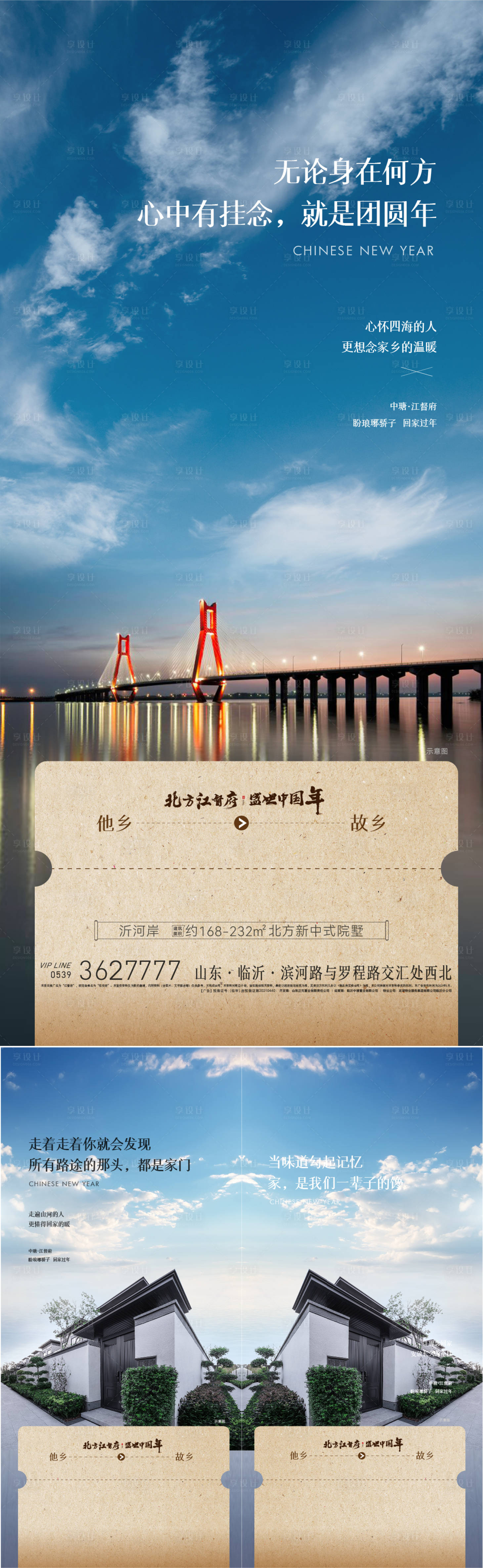 源文件下载【年俗归家车票海报】编号：79330020679256598