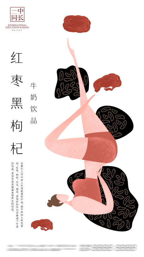 源文件下载【享设计】搜索编号：81030020216145980【饮品宣传海报】