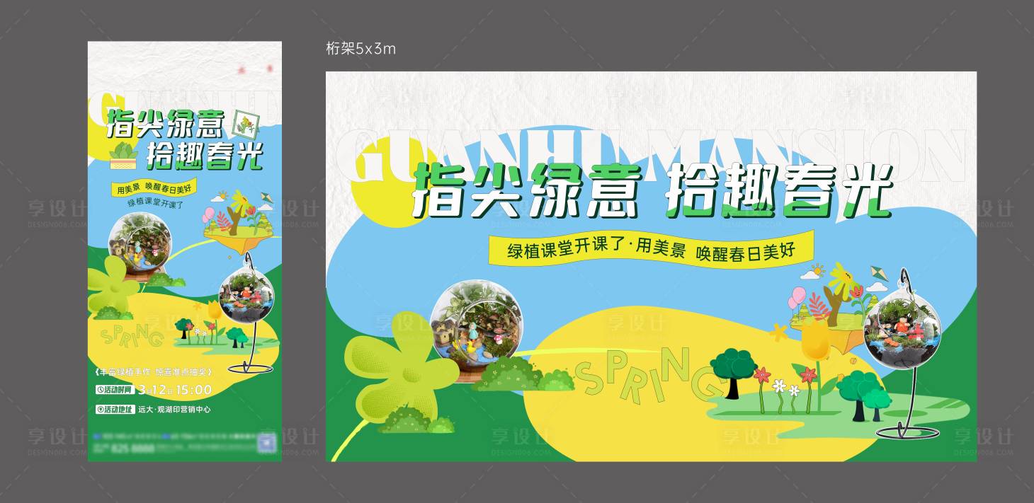 源文件下载【绿植DIY微景观暖场活动物料】编号：37220020366031444