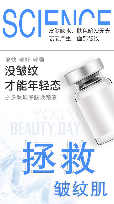 源文件下载【护肤品海报】编号：10040020701655980