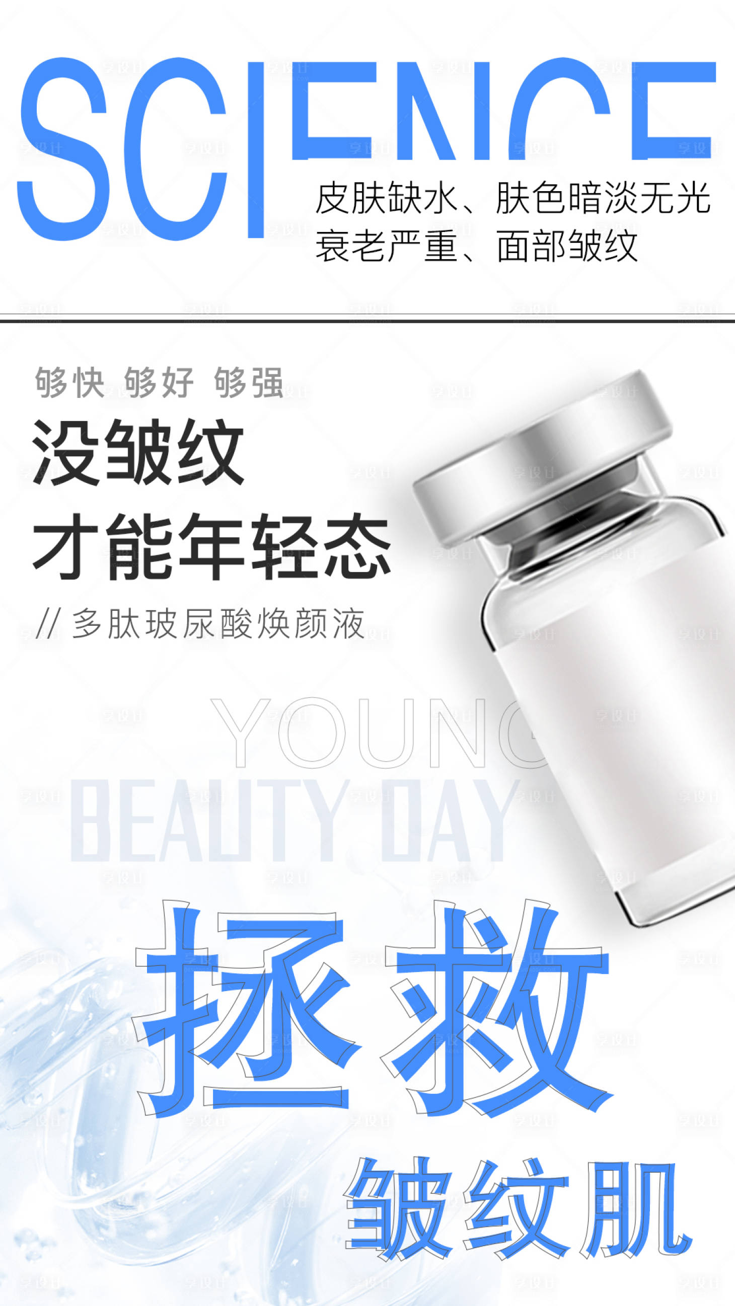 源文件下载【护肤品海报】编号：10040020701655980