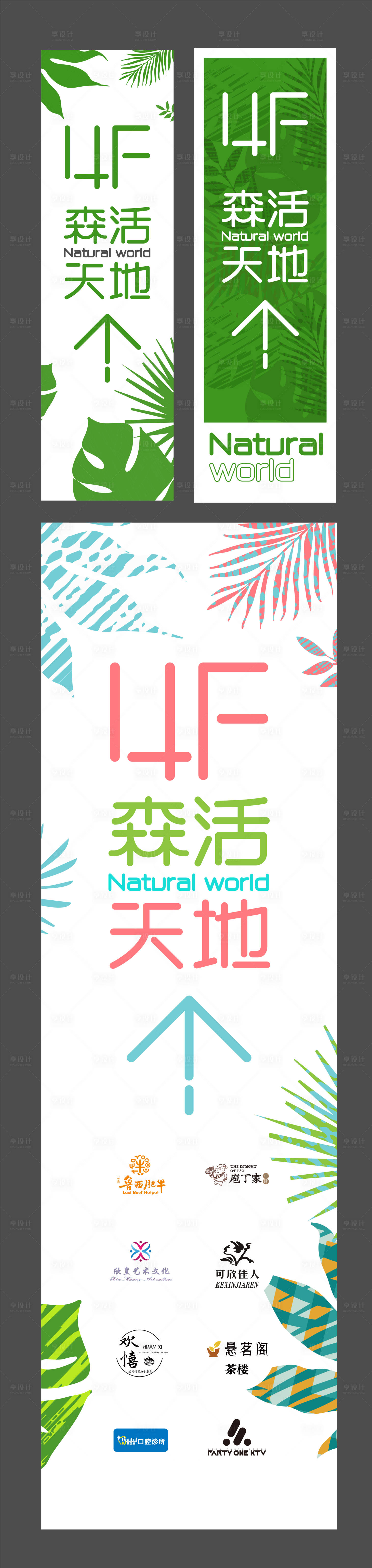 源文件下载【商场指示牌玻璃贴海报】编号：20231129163347968