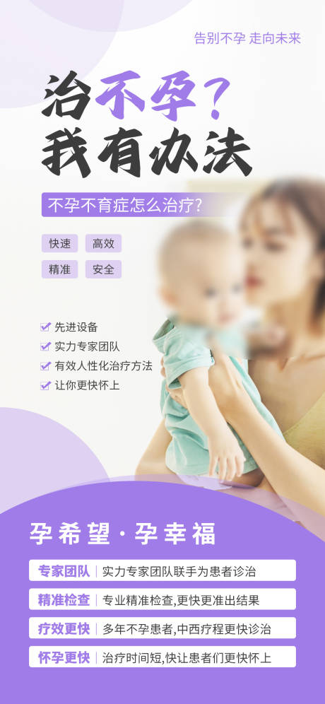 治疗不孕不育医院宣传海报-源文件【享设计】