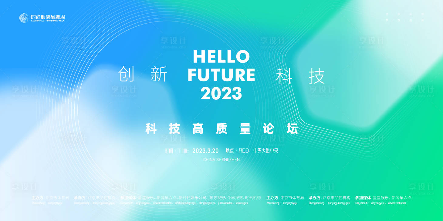 源文件下載【享設計】搜索編號：19610020488126847【高質量科技發展高峰會議背景板】