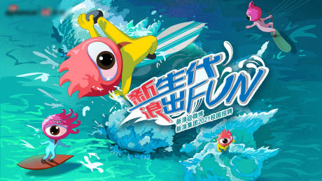 源文件下载【新浪校园招聘KV】编号：18300020144075443