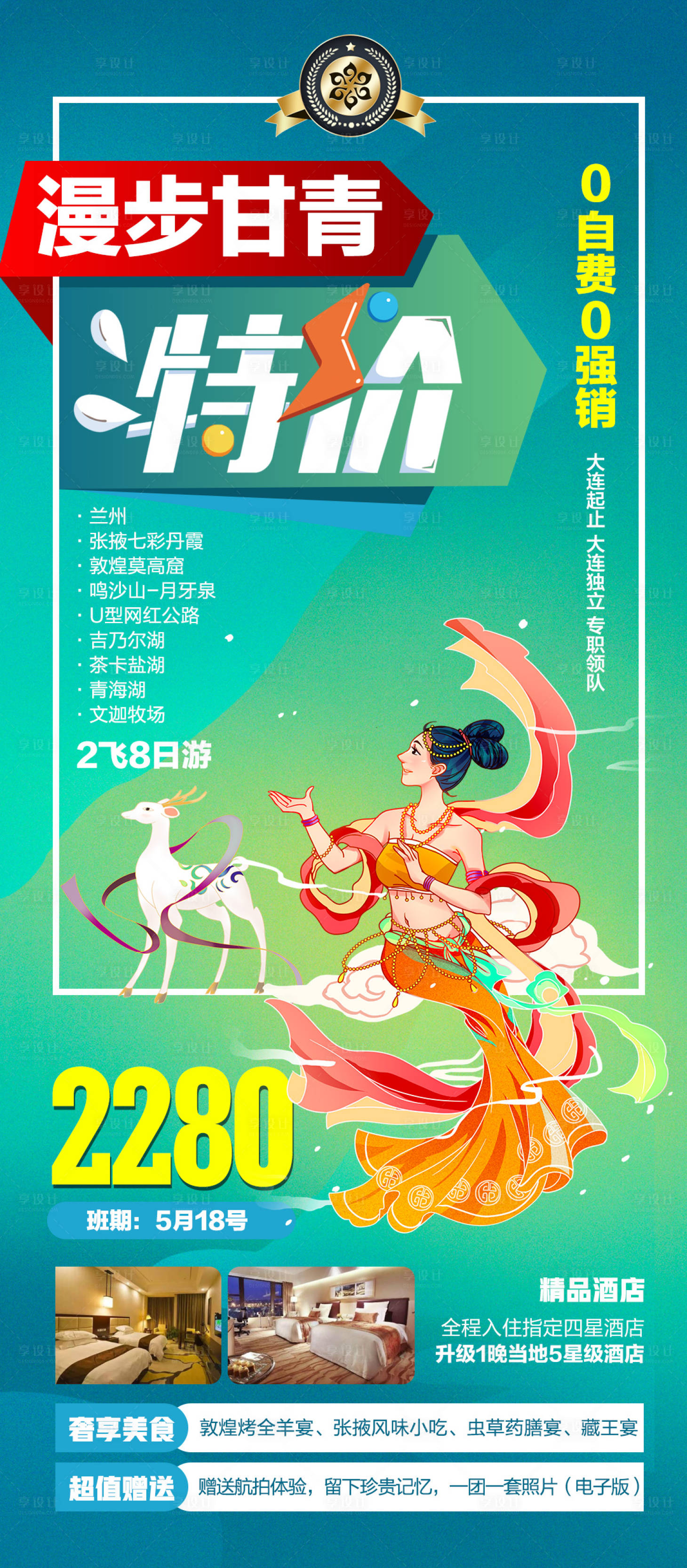 源文件下載【享設(shè)計(jì)】搜索編號：29890020323631100【西北青海湖蘭州茶卡鹽湖吉乃爾湖】