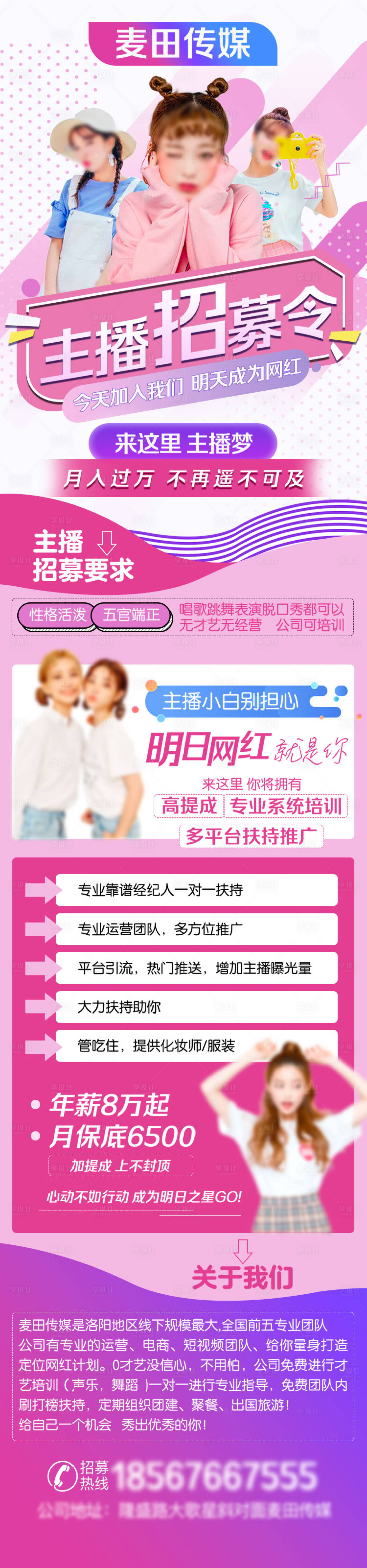 源文件下載【主播招募長圖】編號：84090020587974653