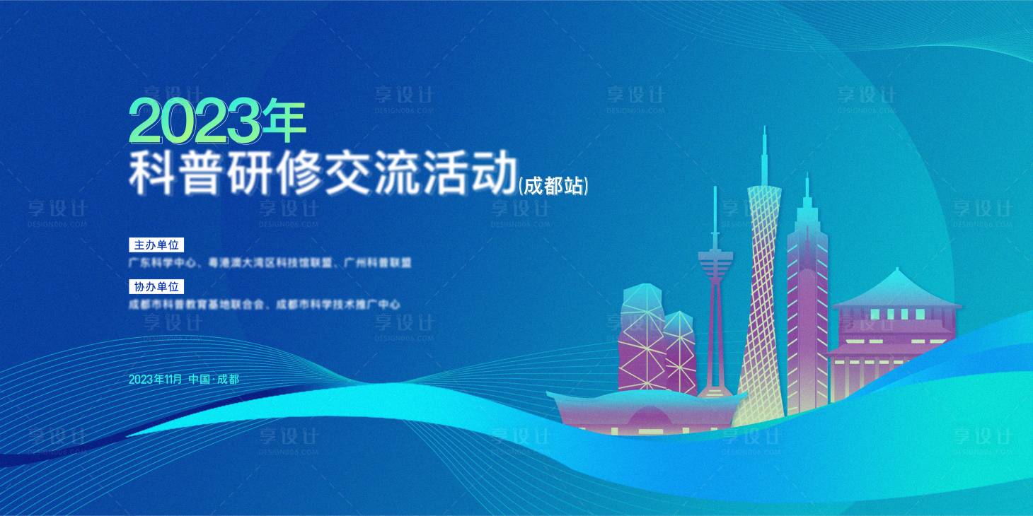 源文件下載【享設計】搜索編號：94880020540954708【會議科技活動背景板】