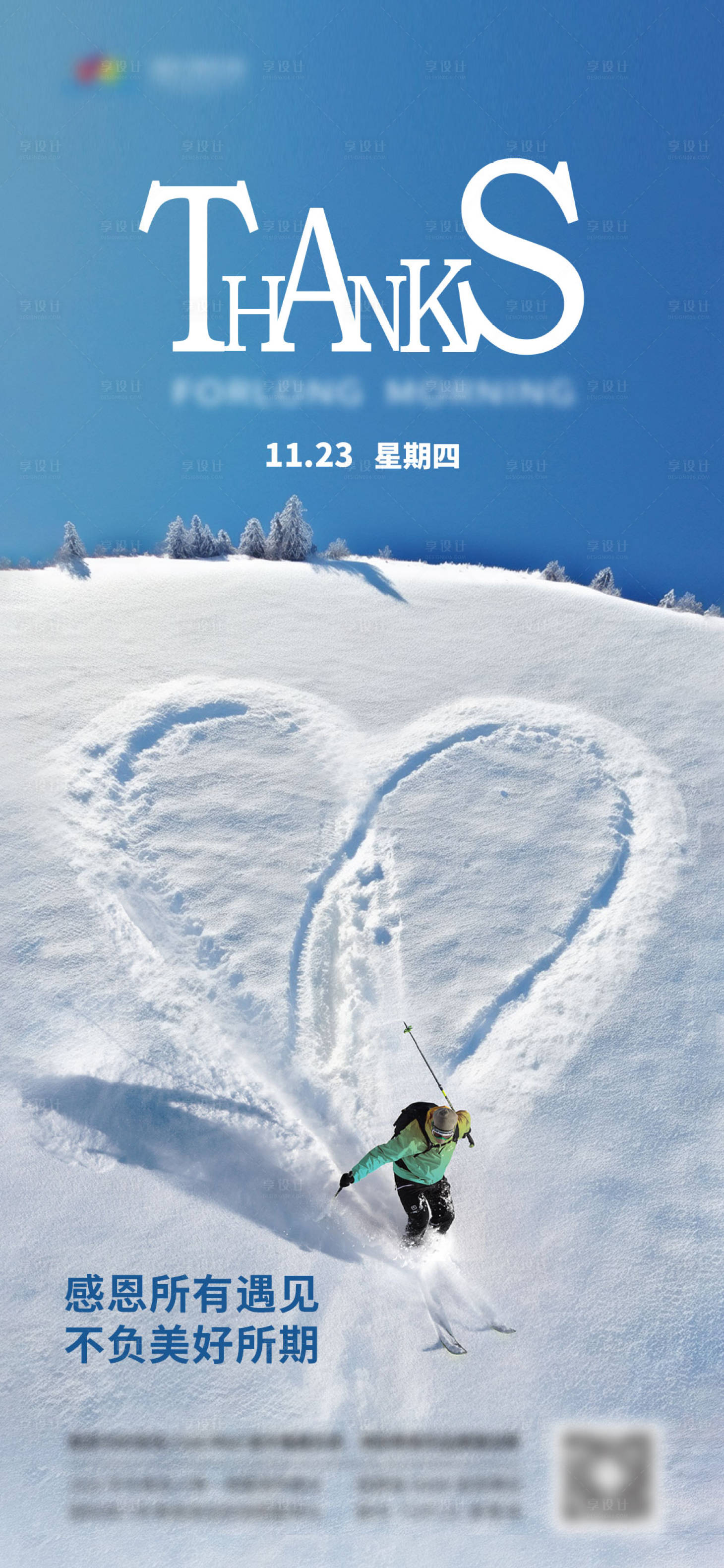 源文件下載【享設(shè)計(jì)】搜索編號(hào)：67090020641229682【滑雪感恩節(jié)海報(bào)】