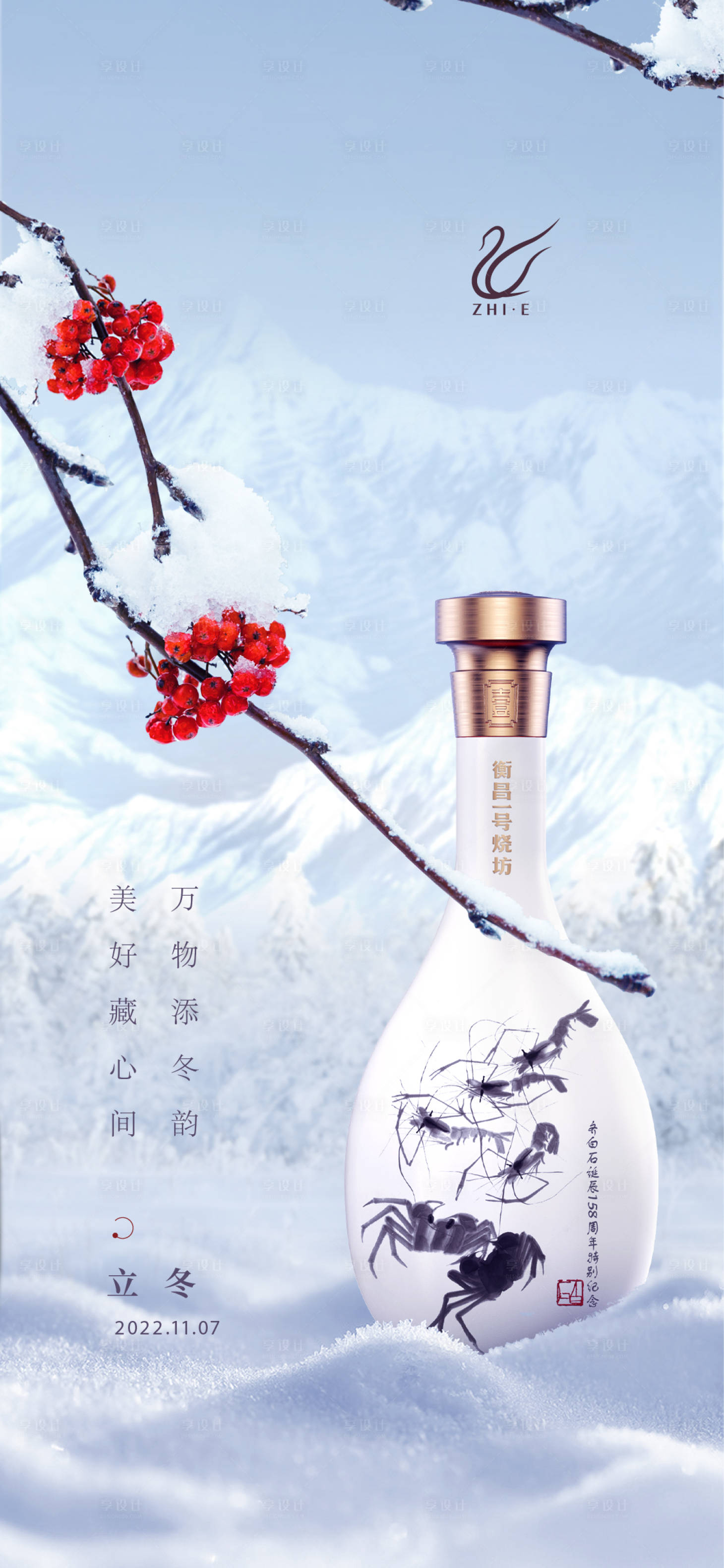 源文件下载【立冬海报】编号：82520020207206372