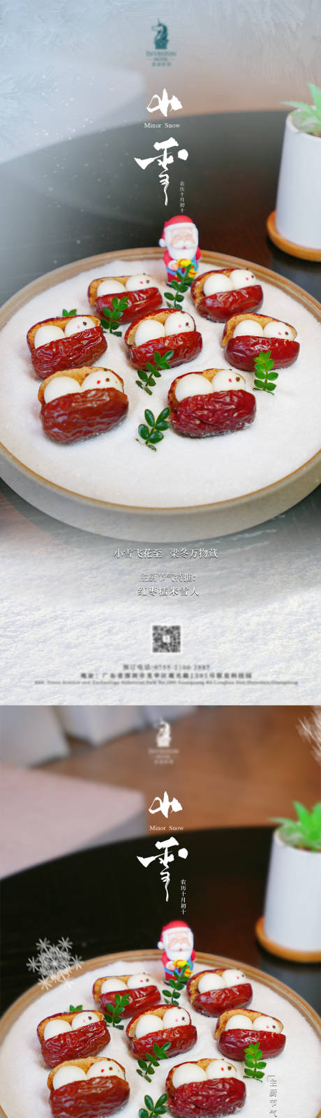源文件下载【小雪节气海报】编号：16570020507007039