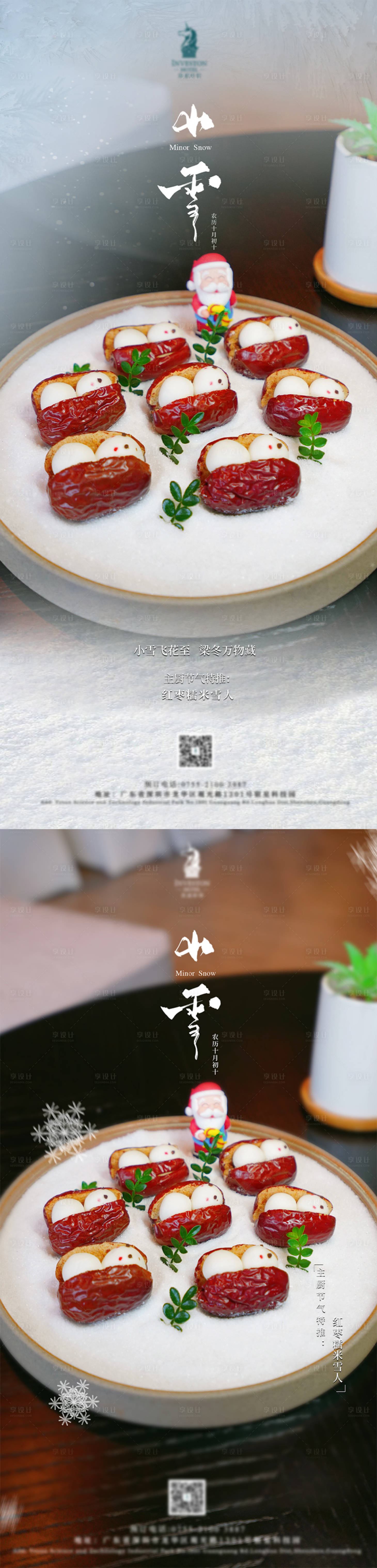 源文件下载【享设计】搜索编号：16570020507007039【小雪节气海报】