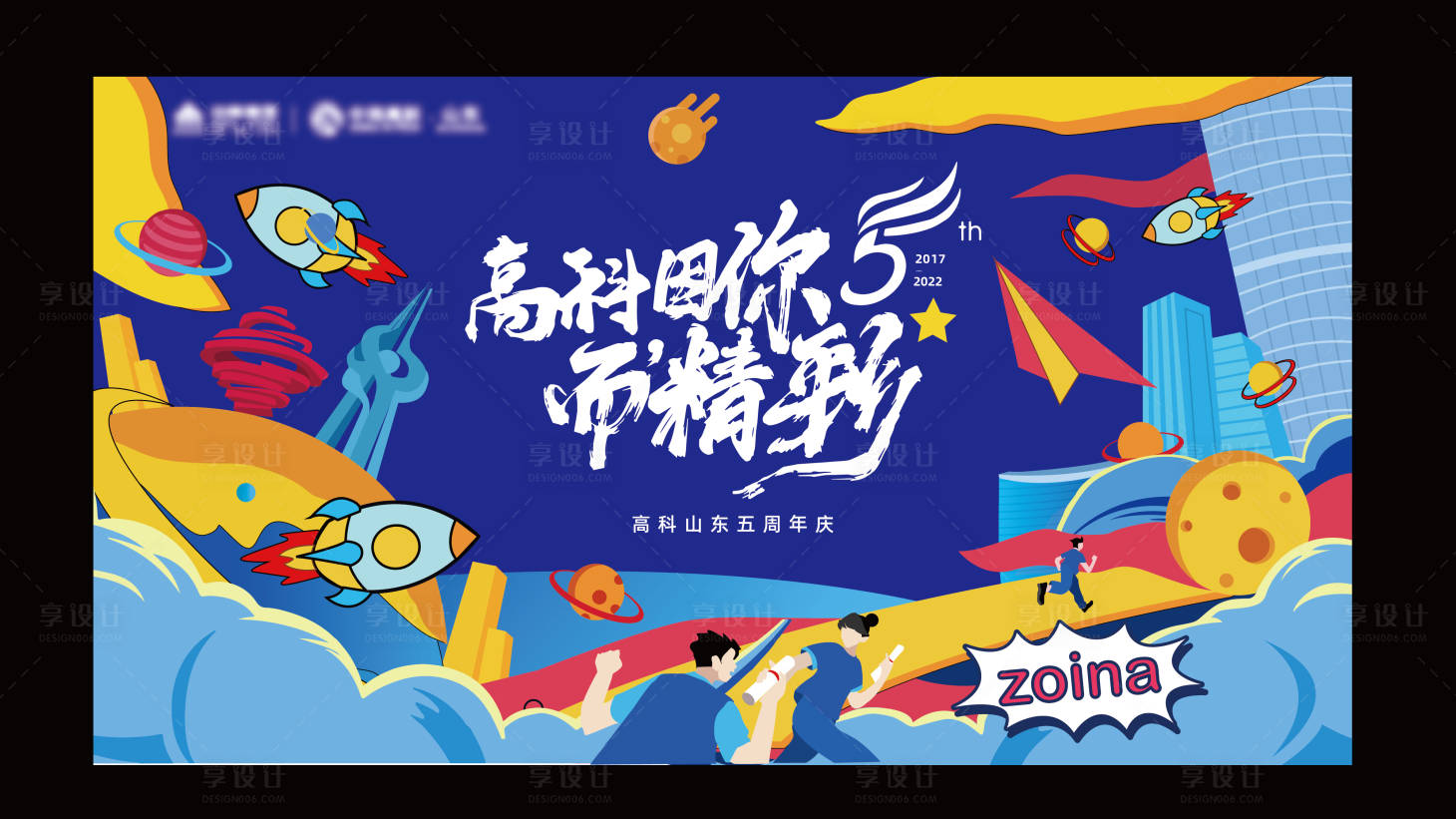 源文件下载【周年庆背景板】编号：88860020539903742