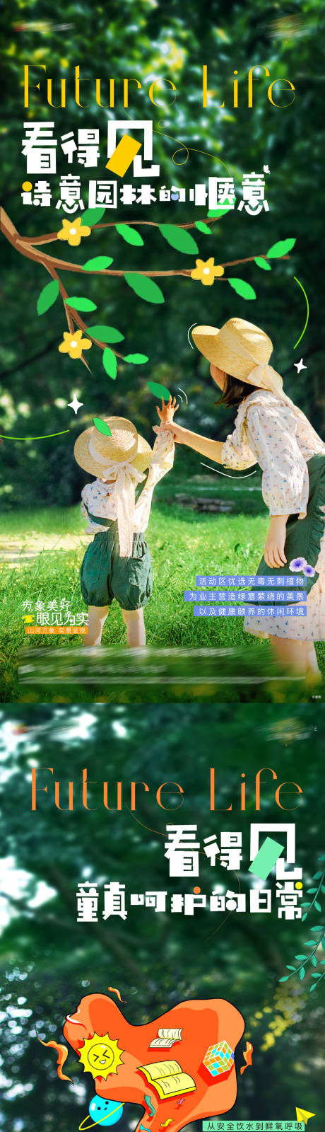 源文件下載【景觀價值點刷屏海報】編號：46930020324006703