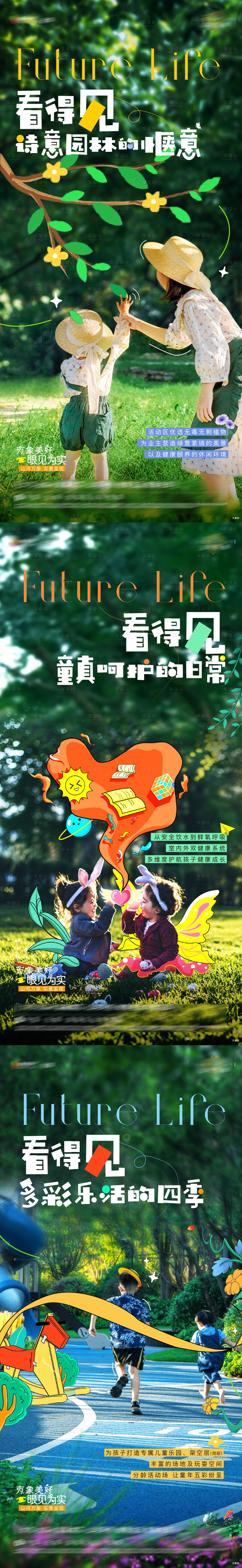 源文件下载【享设计】搜索编号：46930020324006703【景观价值点刷屏海报】