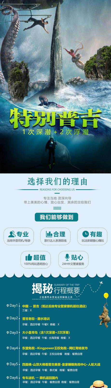源文件下载【普吉岛旅游电商详情页】编号：32780020283657073