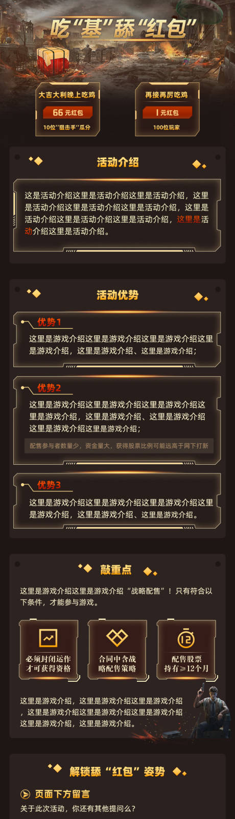 源文件下载【活动宣传页】编号：93940020457429349
