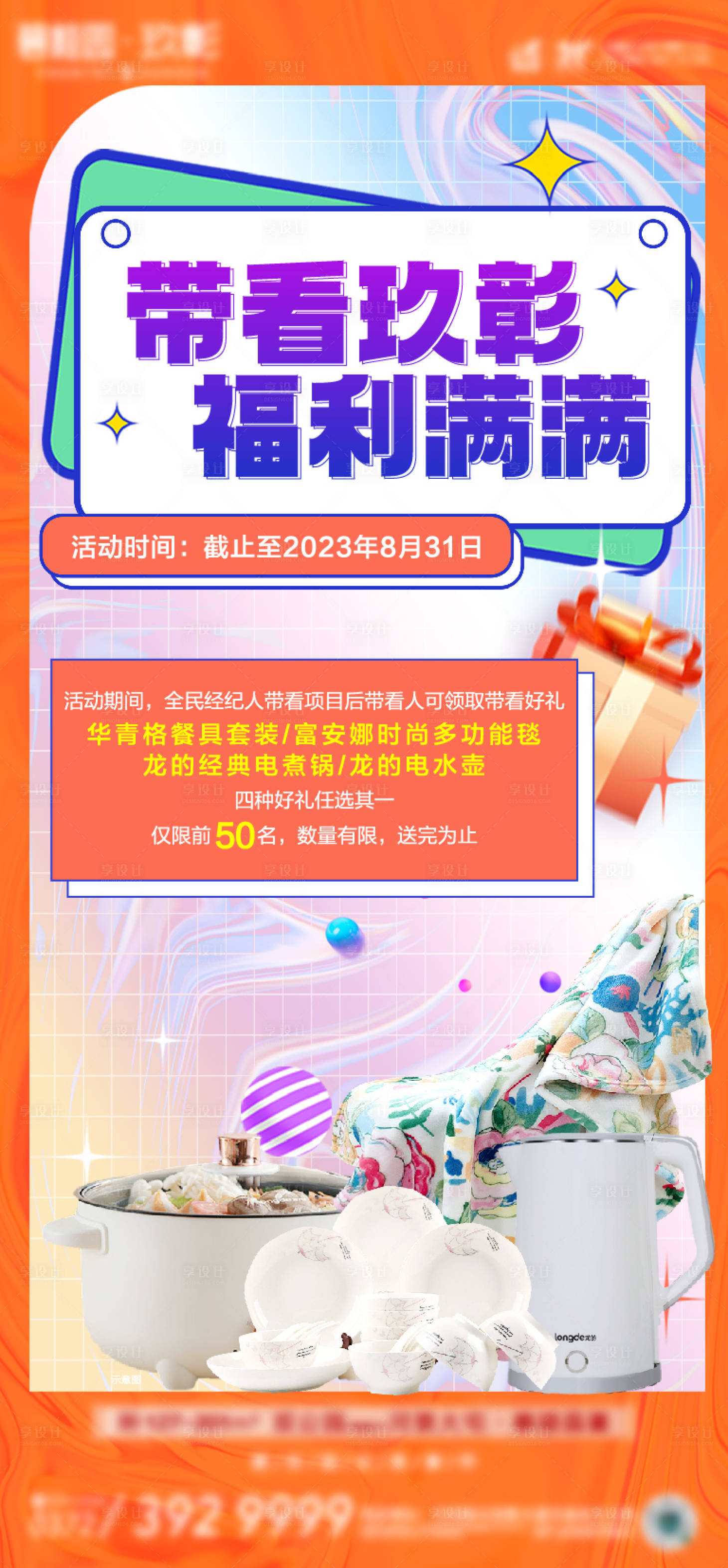 源文件下載【享設(shè)計(jì)】搜索編號(hào)：71380020527348337【中介帶看海報(bào)】