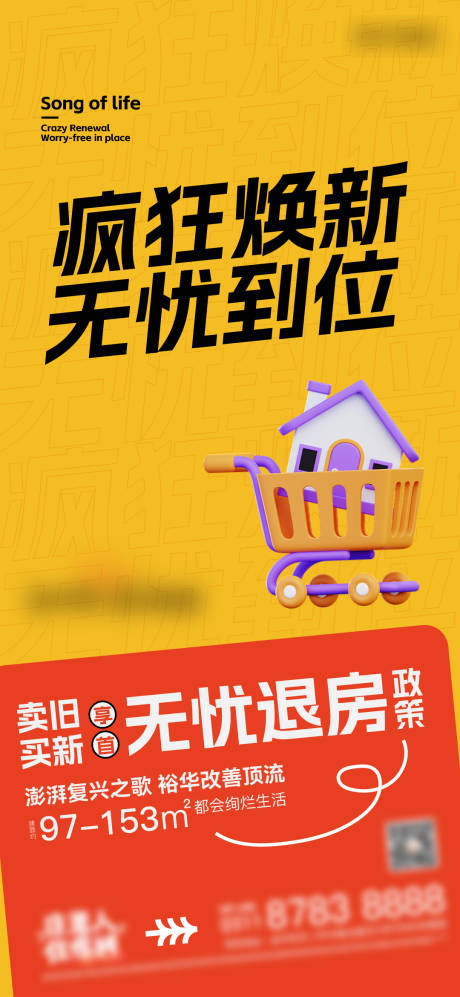 源文件下載【購房政策活動海報】編號：68100020178647176