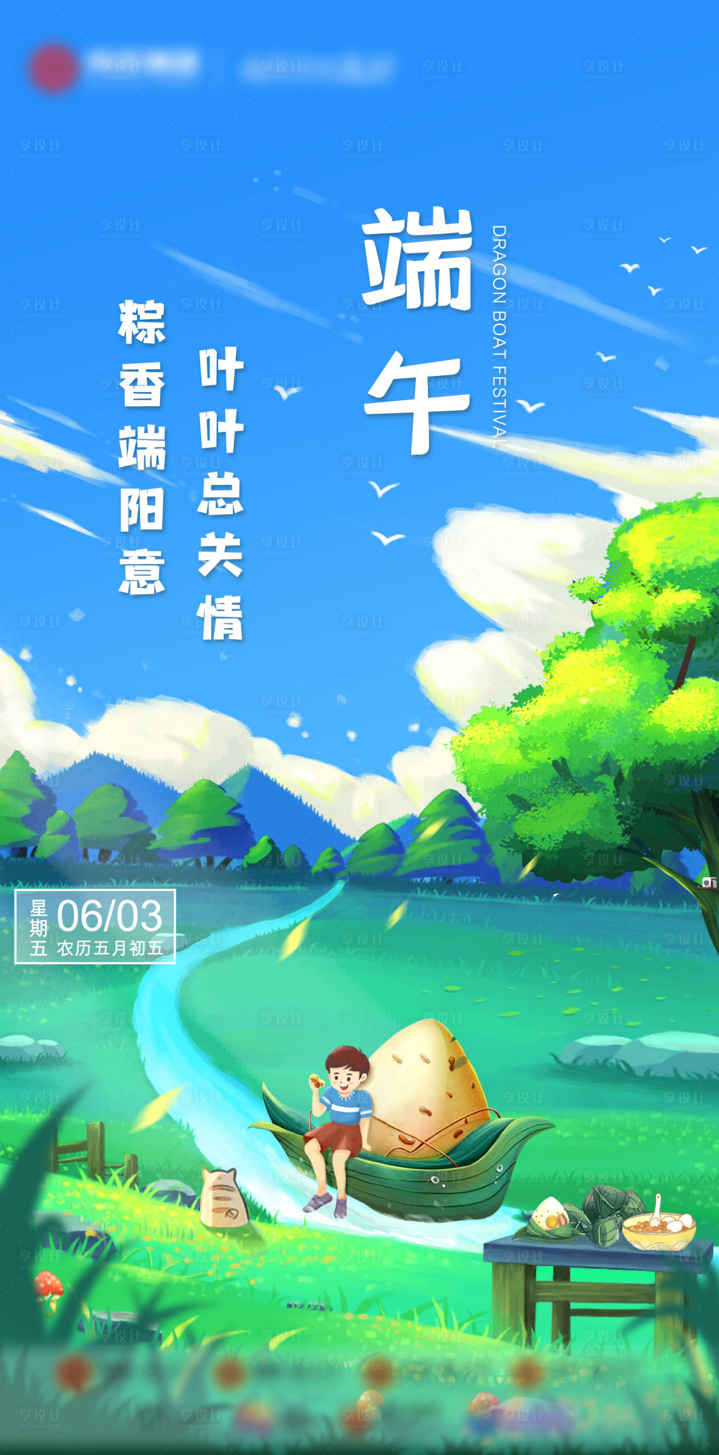源文件下載【享設計】搜索編號：17170020414539643【端午插畫海報】