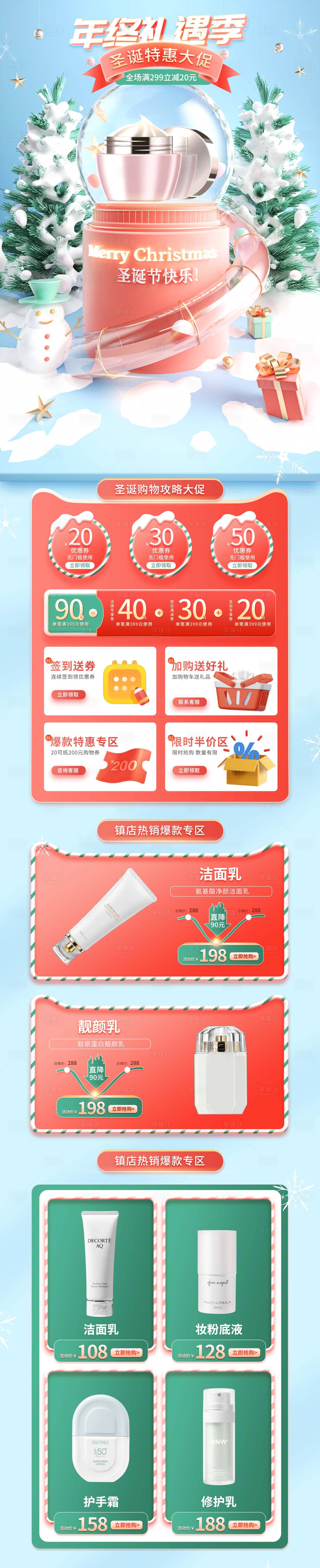 源文件下載【享設計】搜索編號：95730020597563848【圣誕年終首頁】