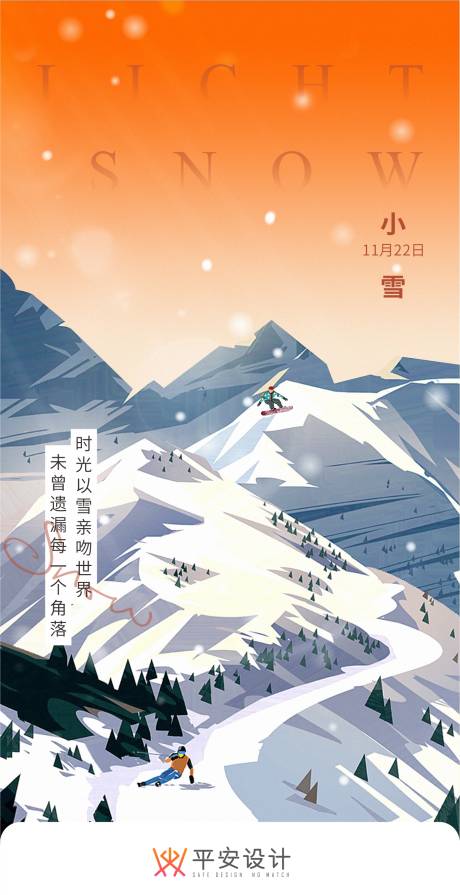 源文件下载【小雪节气海报】编号：15760020326096173