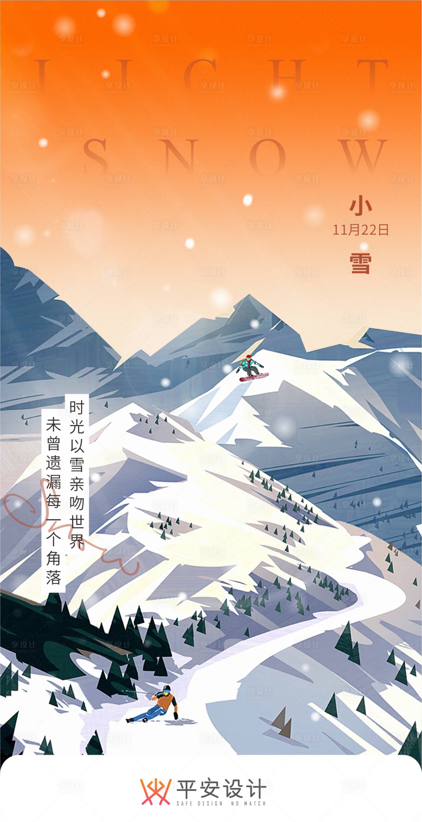 源文件下載【享設計】搜索編號：15760020326096173【小雪節氣海報】