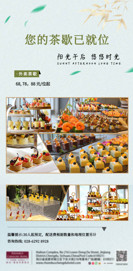 源文件下載【茶歇外賣海報】編號：55850020327406609