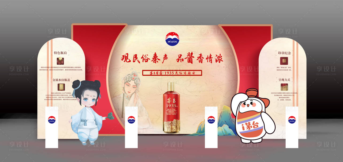 源文件下載【享設(shè)計(jì)】搜索編號(hào)：44320020402534396【酒品類合影區(qū)】