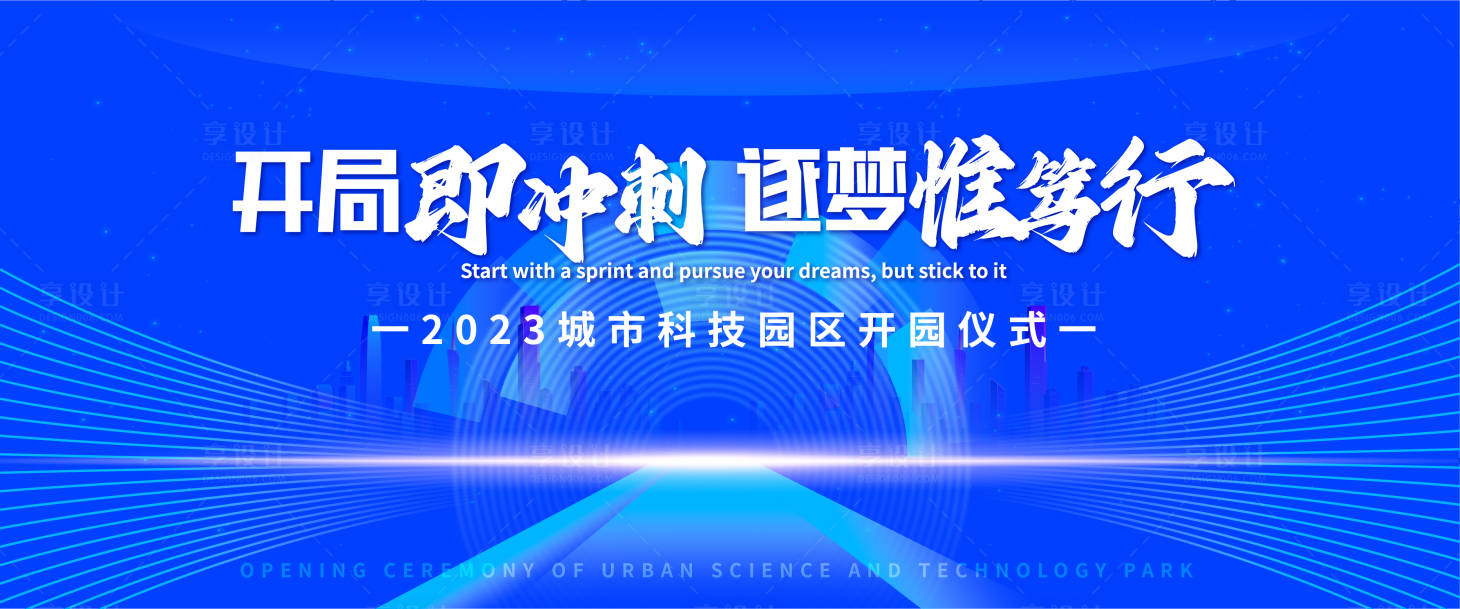 源文件下载【科技园区活动展板】编号：20231106090045377