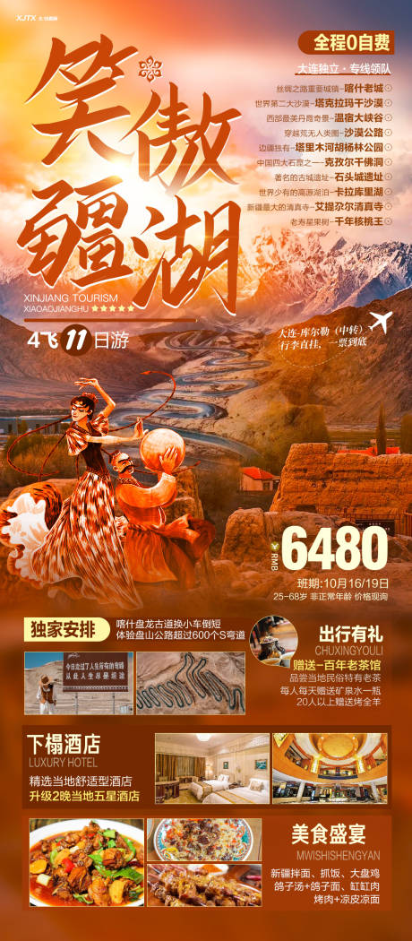 源文件下载【新疆旅游海报】编号：89060020323652705