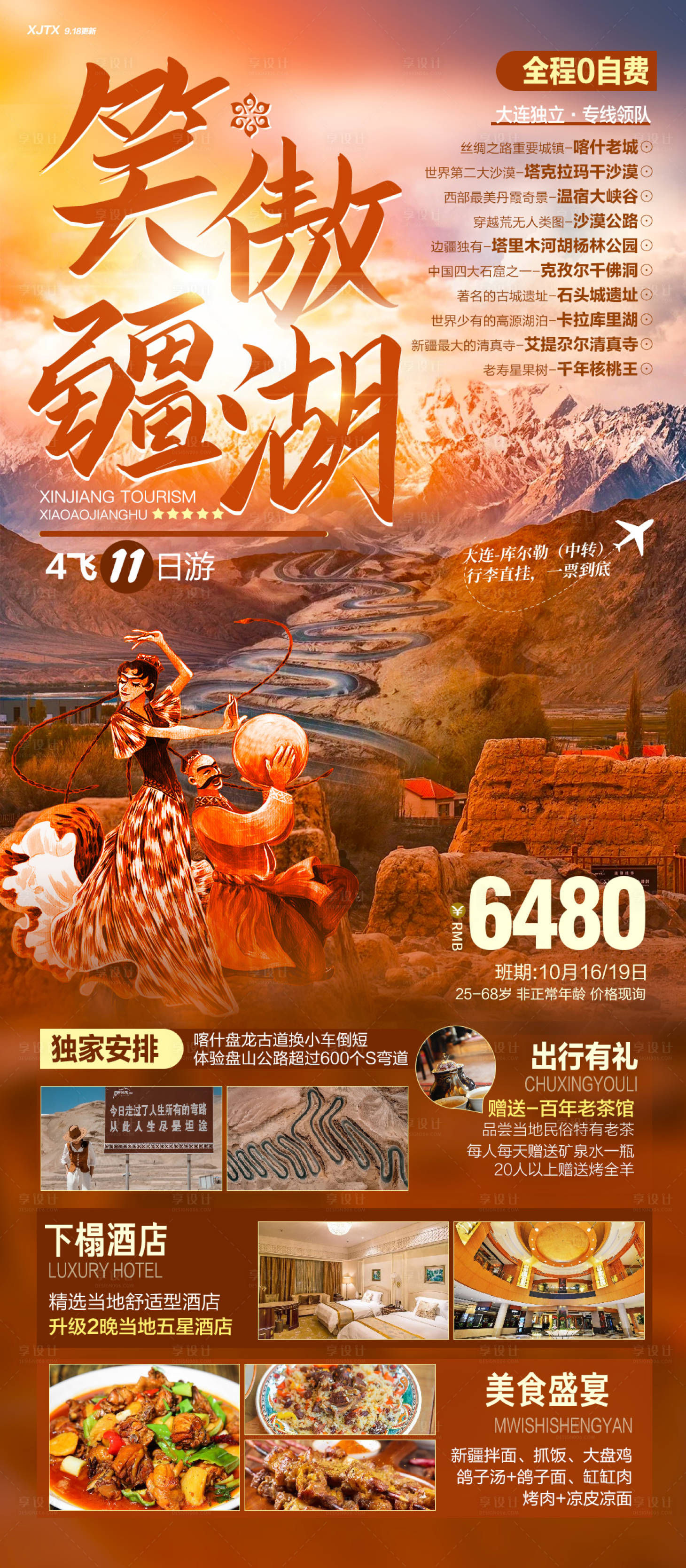 源文件下載【享設計】搜索編號：89060020323652705【新疆旅游海報】