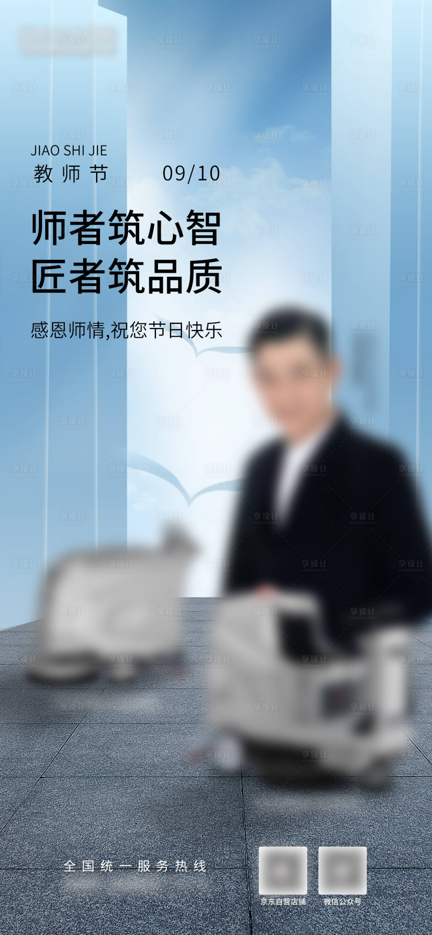 源文件下载【教师节海报】编号：51560020291611182