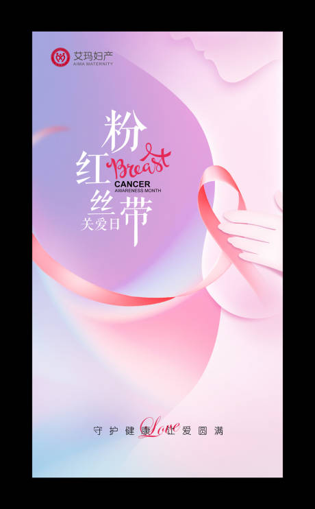 源文件下载【丝带关爱日公益海报】编号：63660020294059221