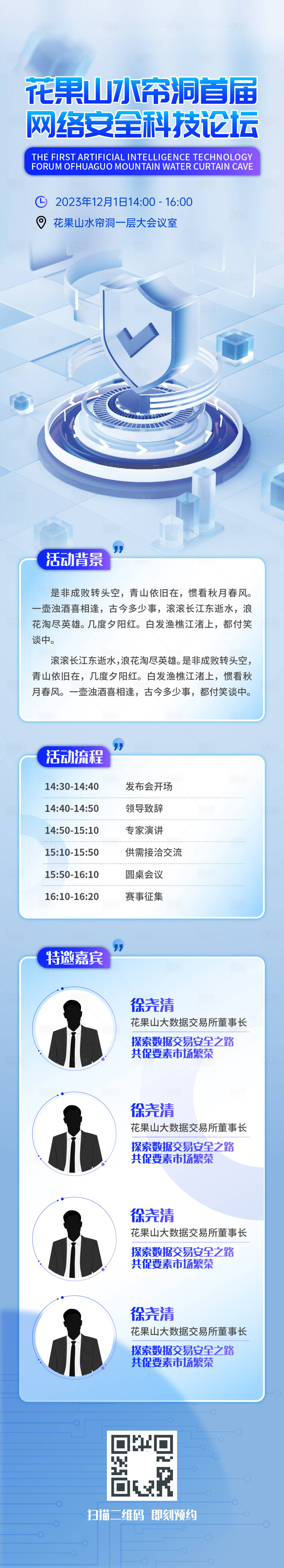 源文件下载【科技邀请函长图】编号：24430020375238009