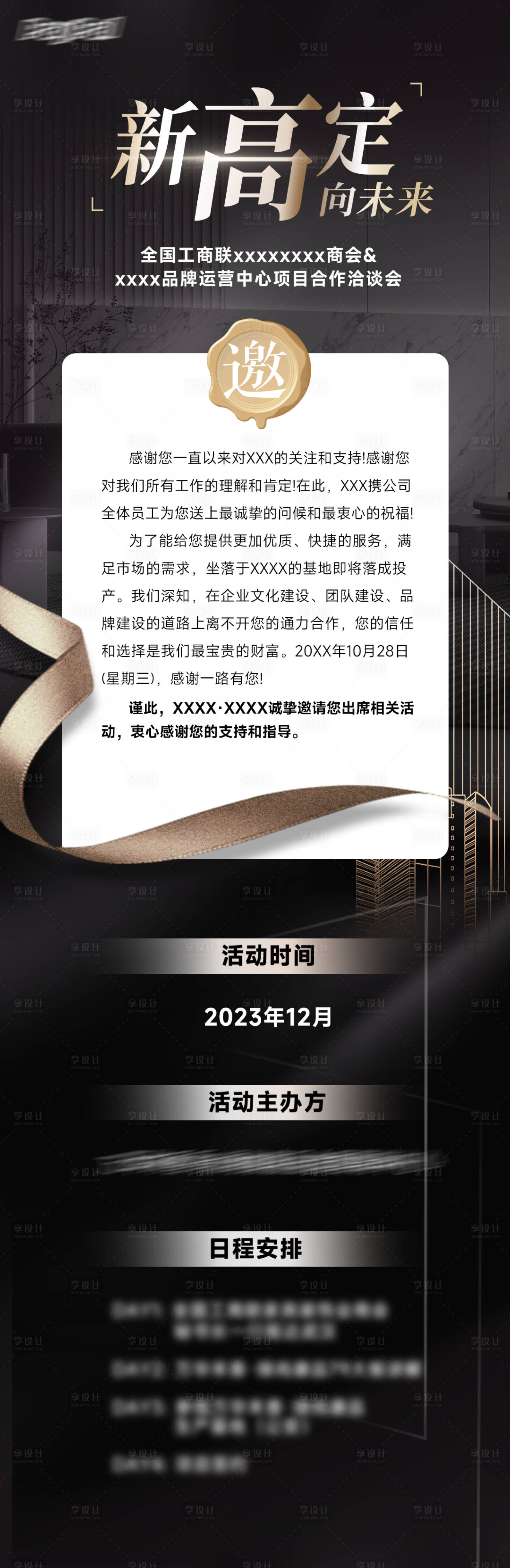 源文件下载【黑金大气邀请函】编号：11280020234784010