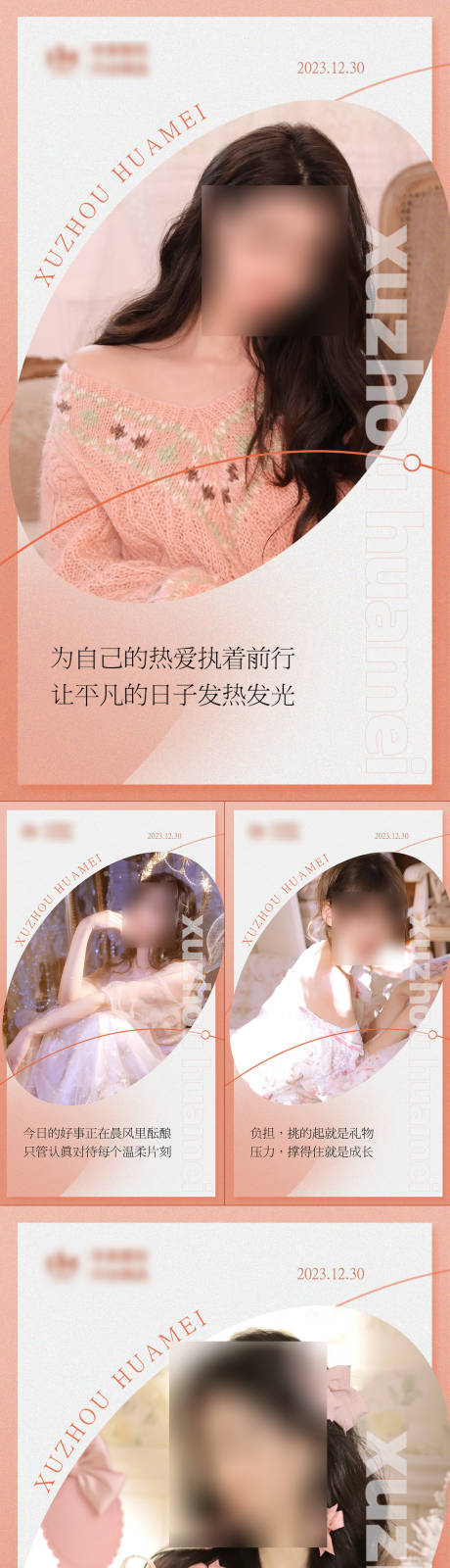 源文件下载【享设计】搜索编号：41600020281718910【医美早安系列海报】