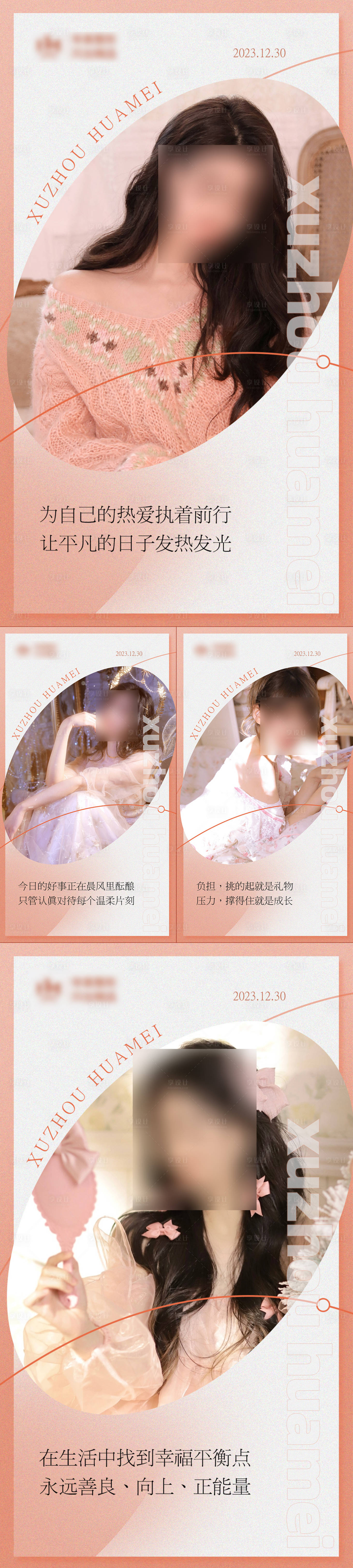 源文件下载【享设计】搜索编号：41600020281718910【医美早安系列海报】