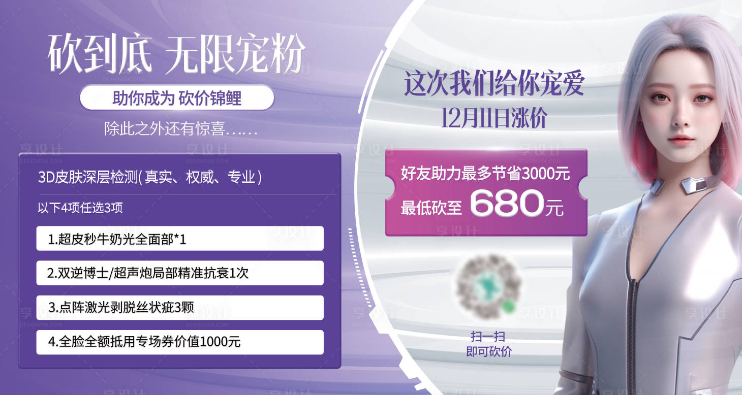 源文件下载【享设计】搜索编号：70640020495486867【美业活动海报 】