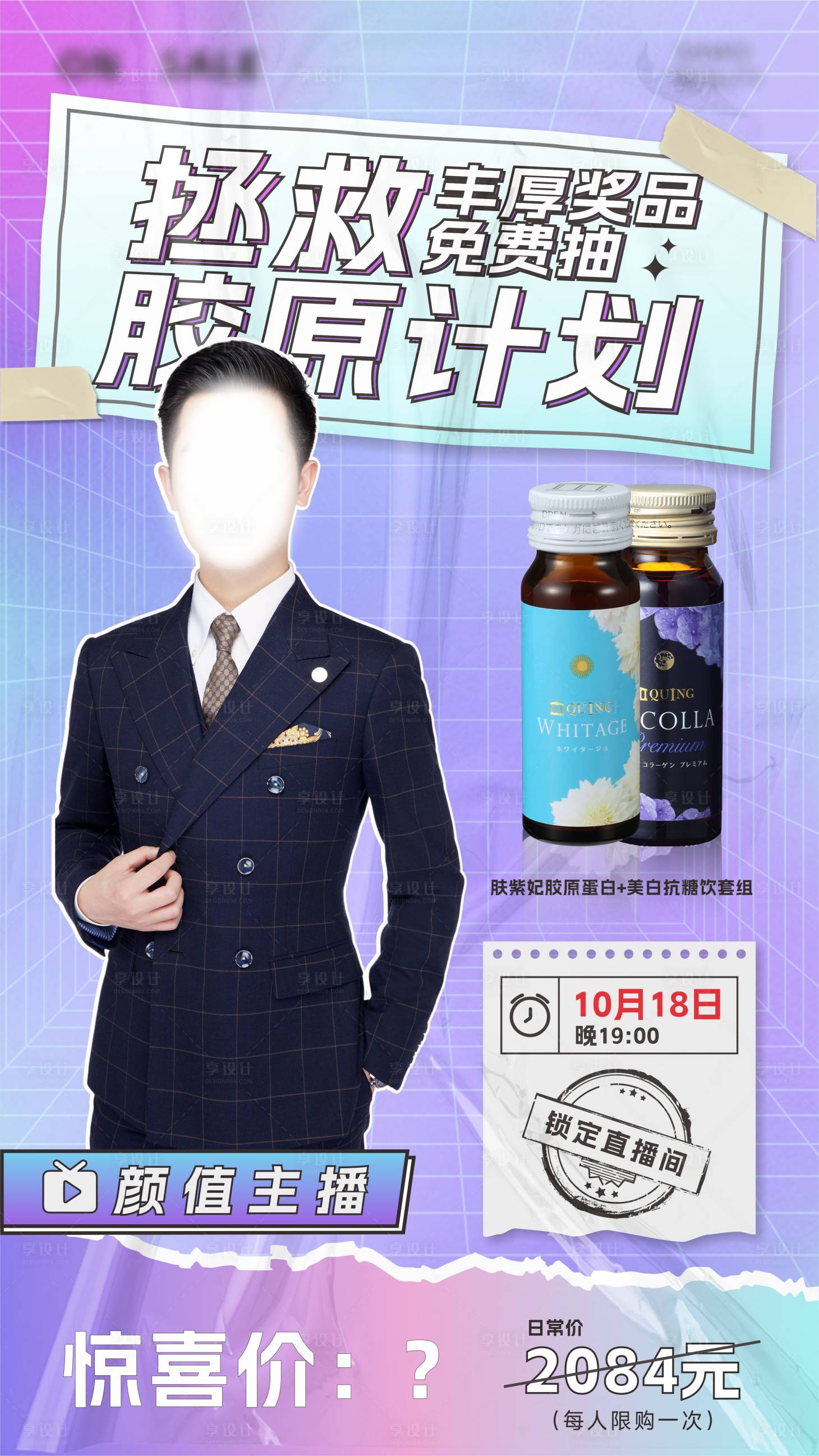 源文件下載【享設(shè)計(jì)】搜索編號：11560020356887298【直播預(yù)告海報(bào)】