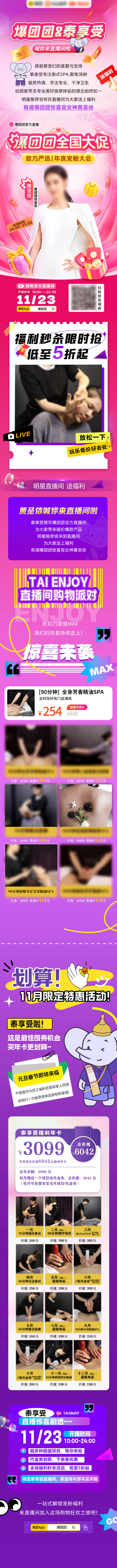 源文件下載【享設計】搜索編號：47980020562896099【直播達人長圖】