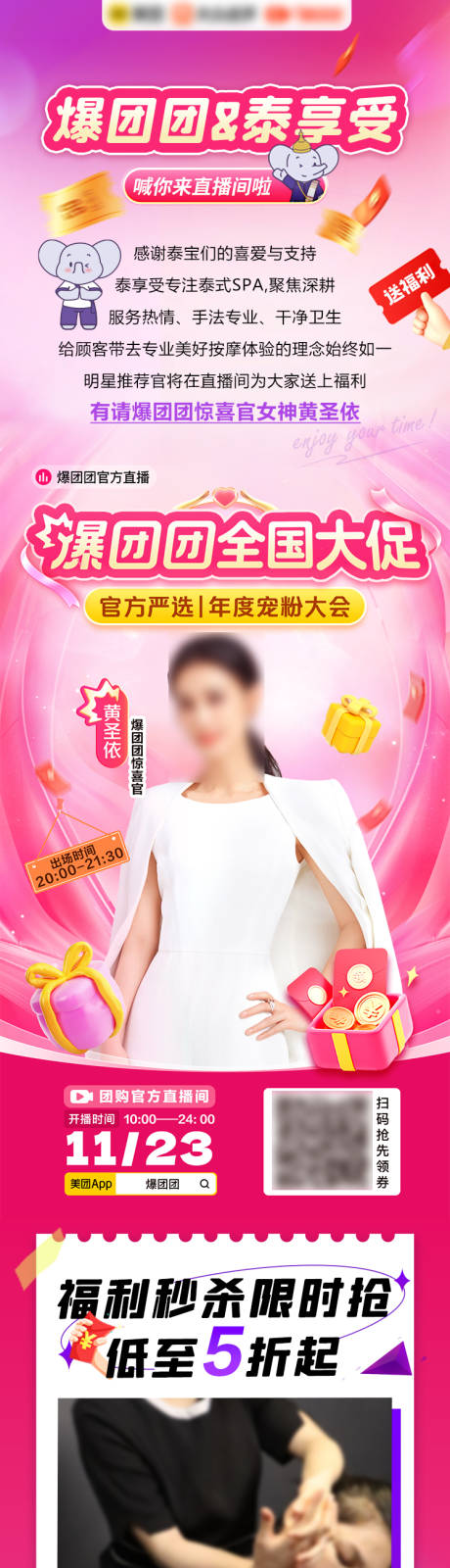 源文件下载【直播达人长图】编号：47980020562896099