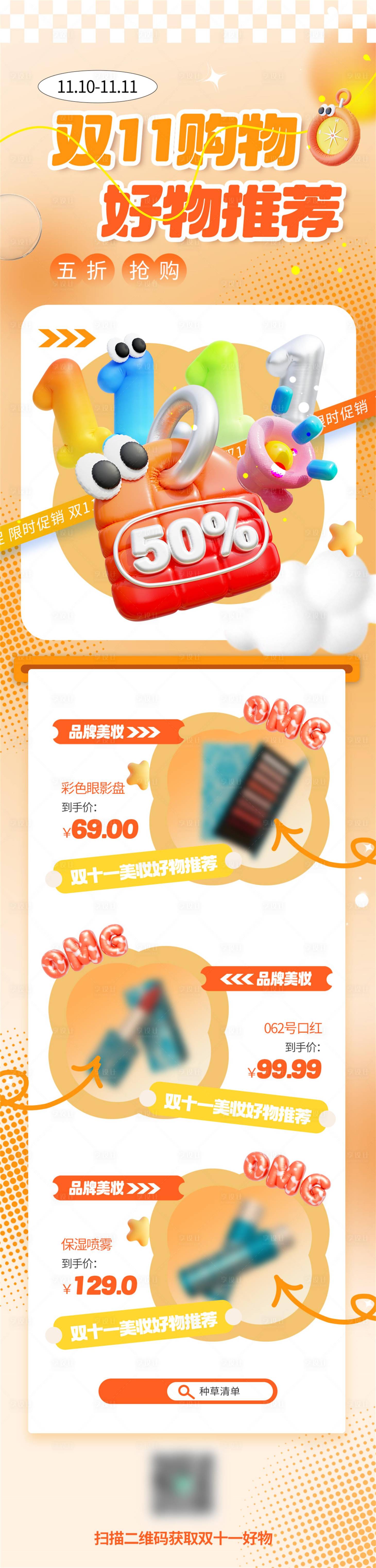 源文件下載【享設計】搜索編號：57690020142178238【雙11海報】