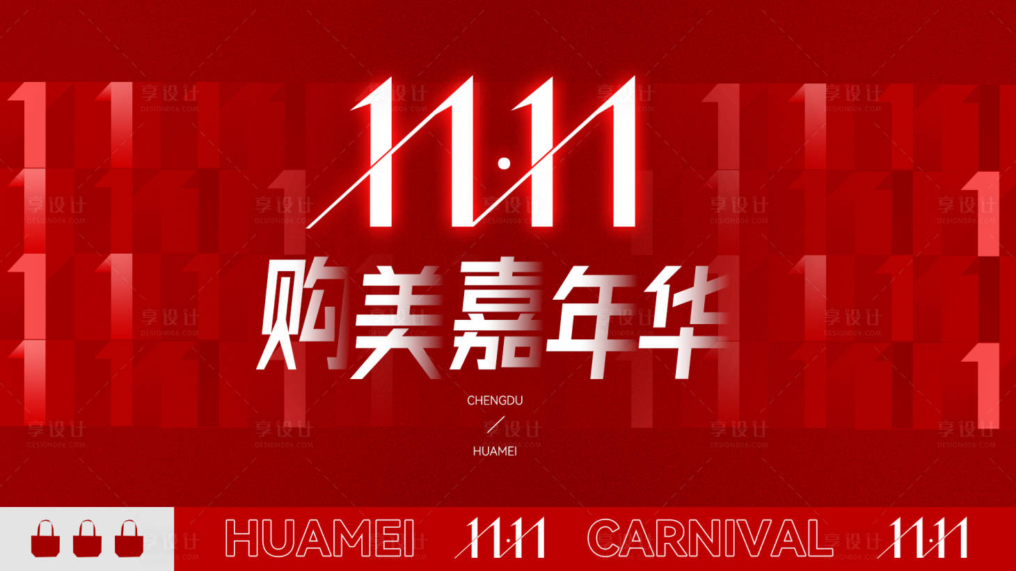 源文件下载【享设计】搜索编号：89740020304076717【医美双十一主画面】