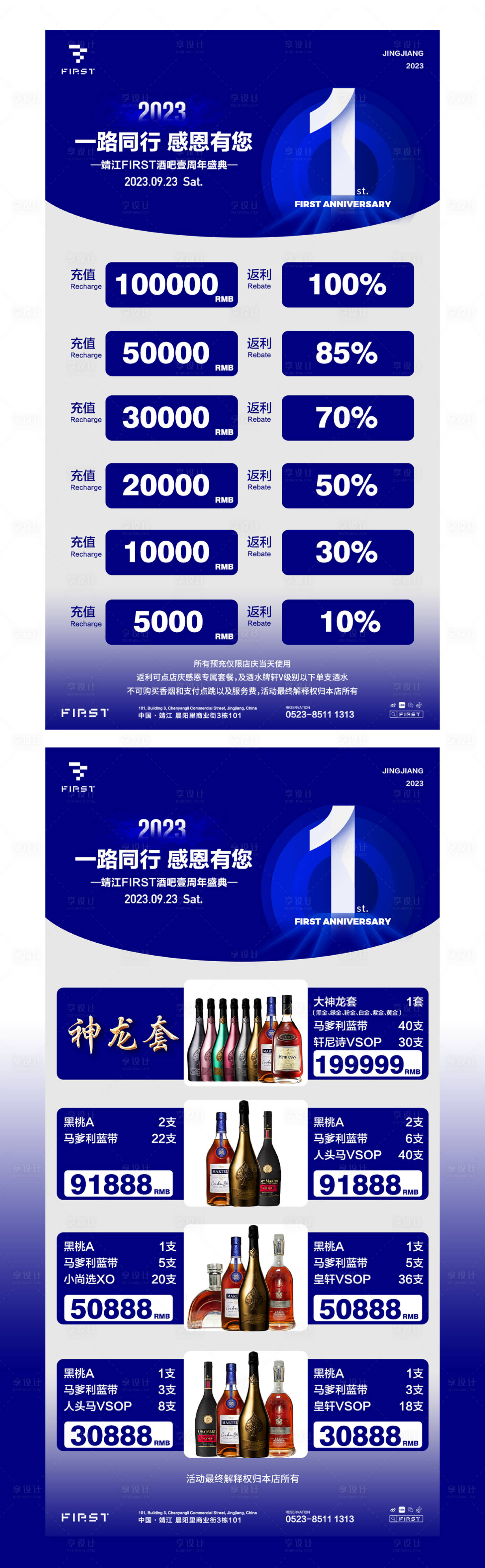 源文件下載【享設計】搜索編號：15910020584323672【酒吧夜店充值返利海報】