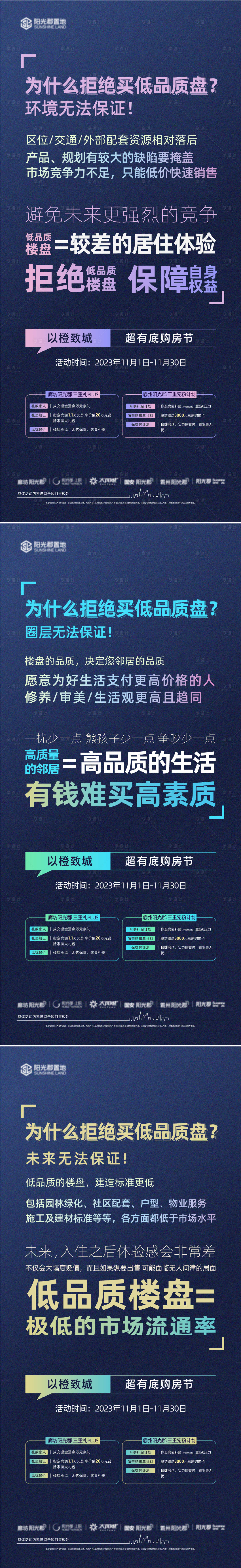 源文件下載【享設計】搜索編號：29630020403638561【地產雙十一拒絕降價大字報海報】
