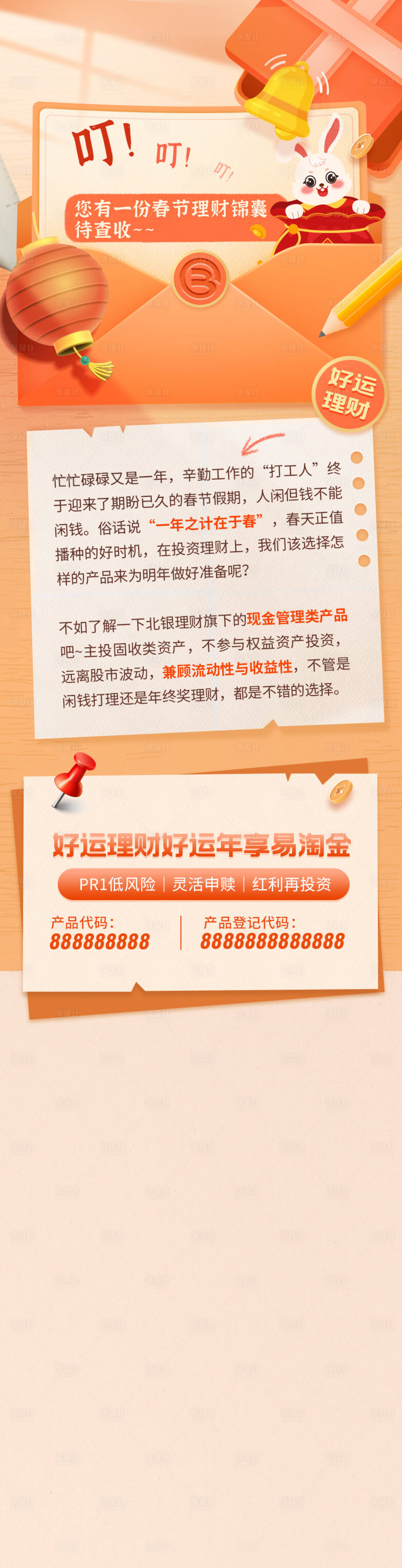 源文件下载【金融理财长图】编号：52500020691259854