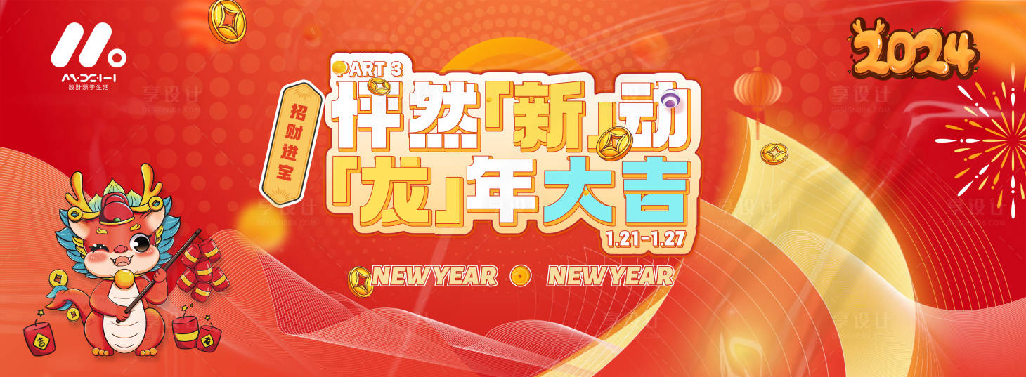 源文件下載【享設計】搜索編號：31130020594341437【龍年主畫面】