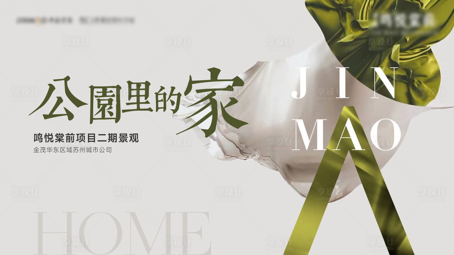 源文件下載【享設計】搜索編號：50230020498894607【花園洋房示范區公開主畫面】